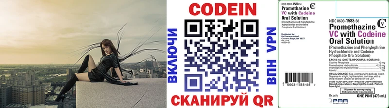 Codein напиток Lean (лин)  Томилино 